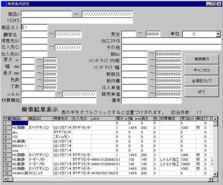 CUA110包材管理システム 画面 
